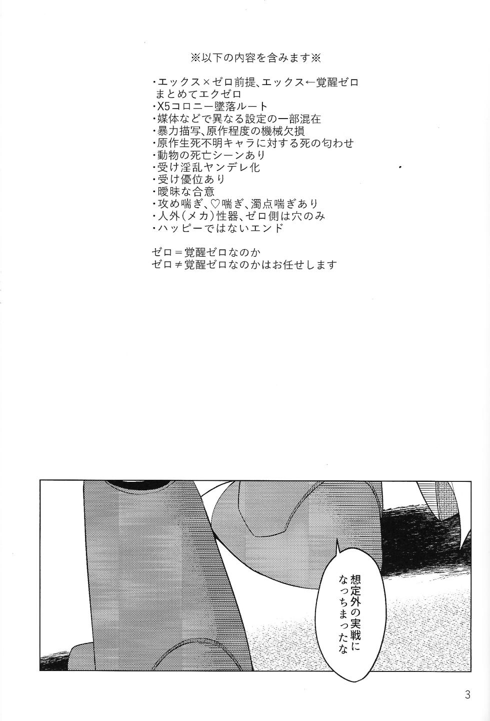 (L/Rock on! 4)  [b@7 (Kobayashi t)] Sanzensekai no Karasu e Colony, (Mega Man X) - Page 2