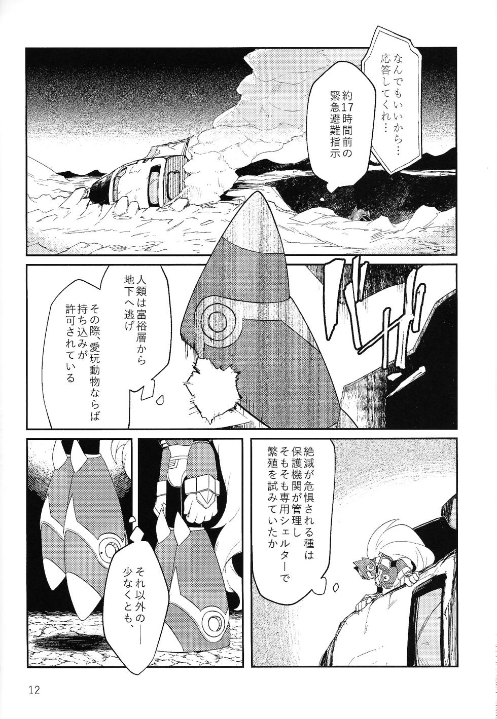 (L/Rock on! 4)  [b@7 (Kobayashi t)] Sanzensekai no Karasu e Colony, (Mega Man X) - Page 11