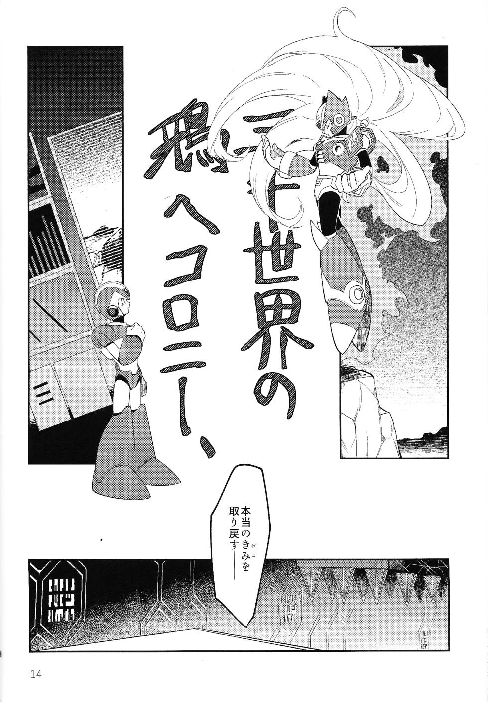 (L/Rock on! 4)  [b@7 (Kobayashi t)] Sanzensekai no Karasu e Colony, (Mega Man X) - Page 13