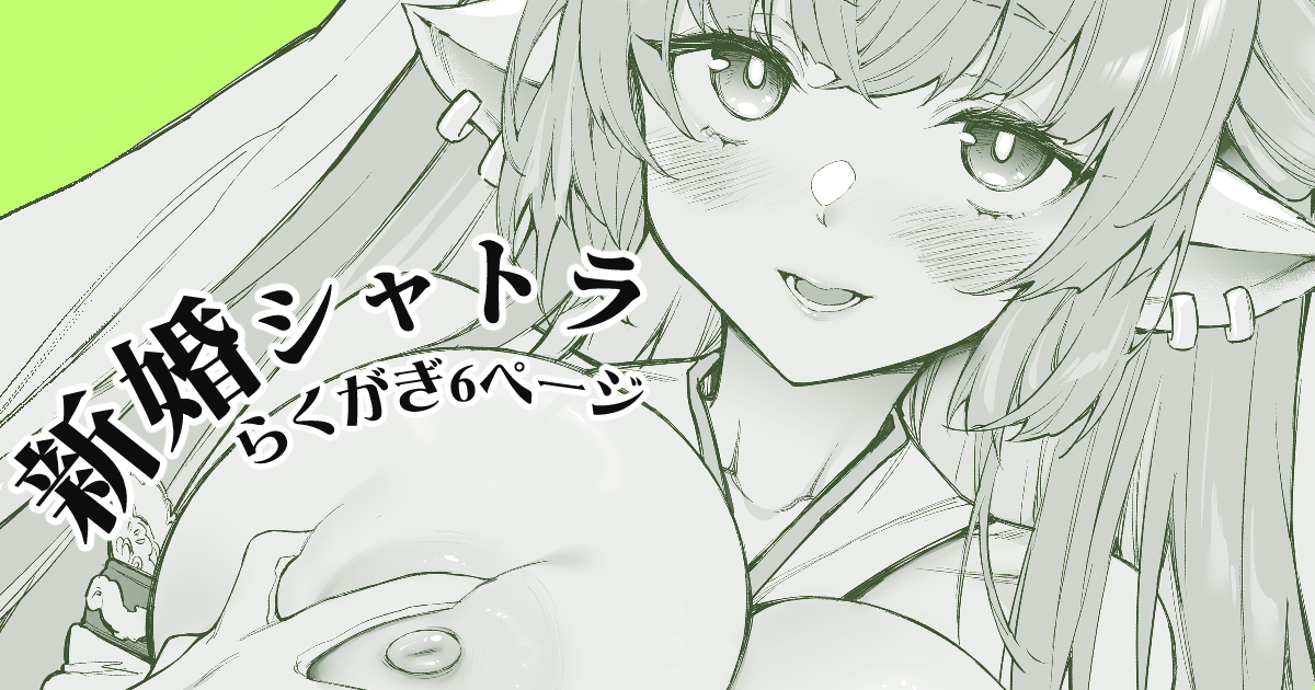 [Mushi] Shinkon Catura Rakugaki (Granblue Fantasy) [Decensored] - Page 1