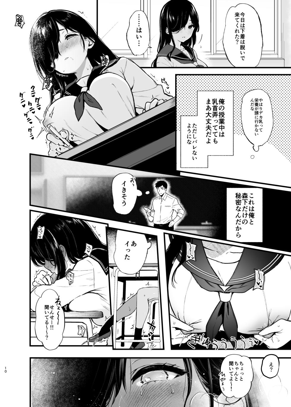 [Nanameno (Osomatsu)] Morishita Shirabe wa Miraretai! [Digital] - Page 9