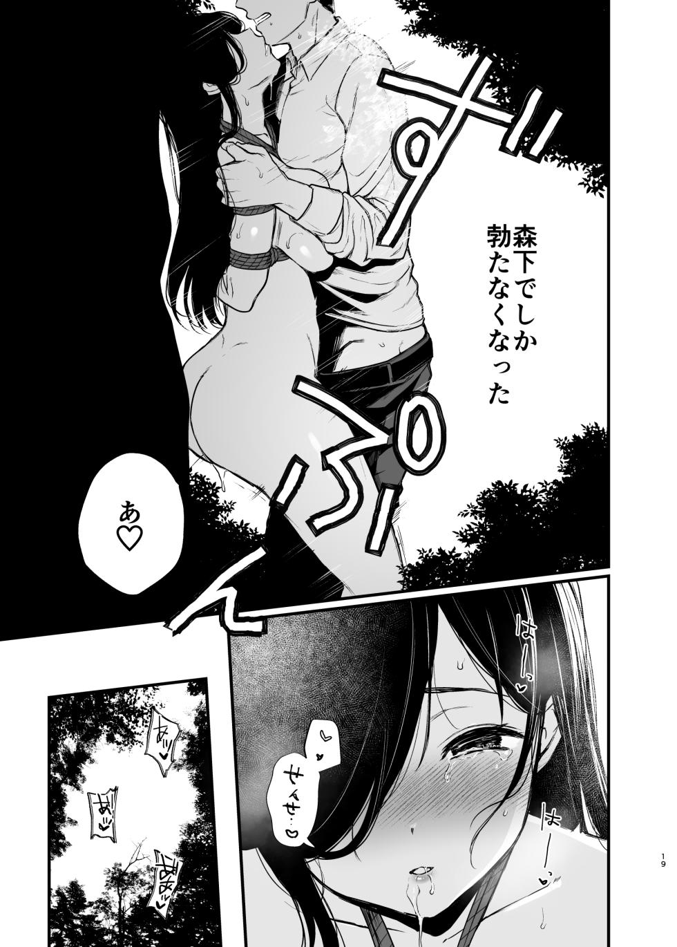 [Nanameno (Osomatsu)] Morishita Shirabe wa Miraretai! [Digital] - Page 18