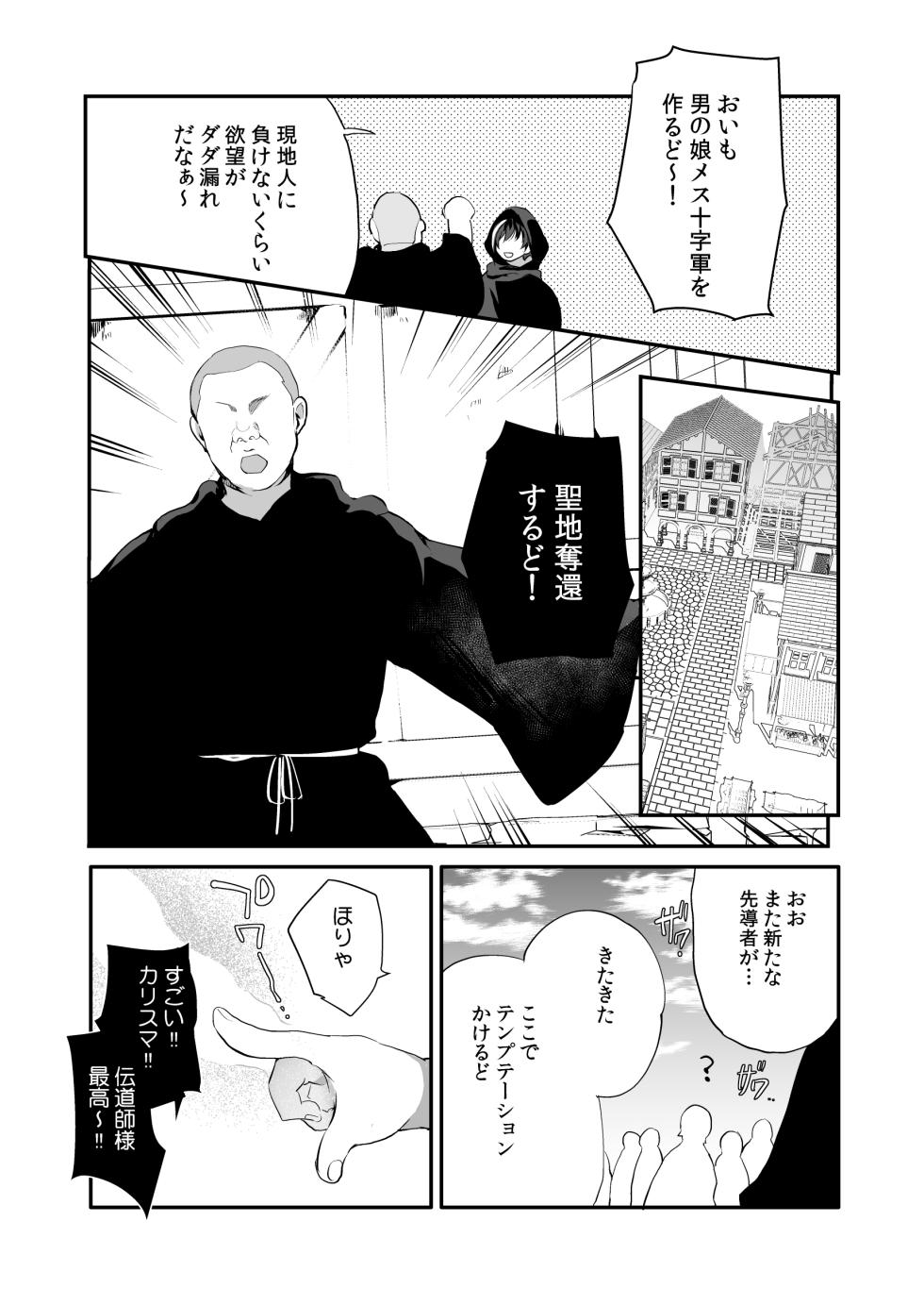 [新生ロリショタ (桐下悠司、kozi)] 変態淫紋6男の娘信徒メス堕ちの罠&優等生ショタ化変態催○ (DL版) - Page 4