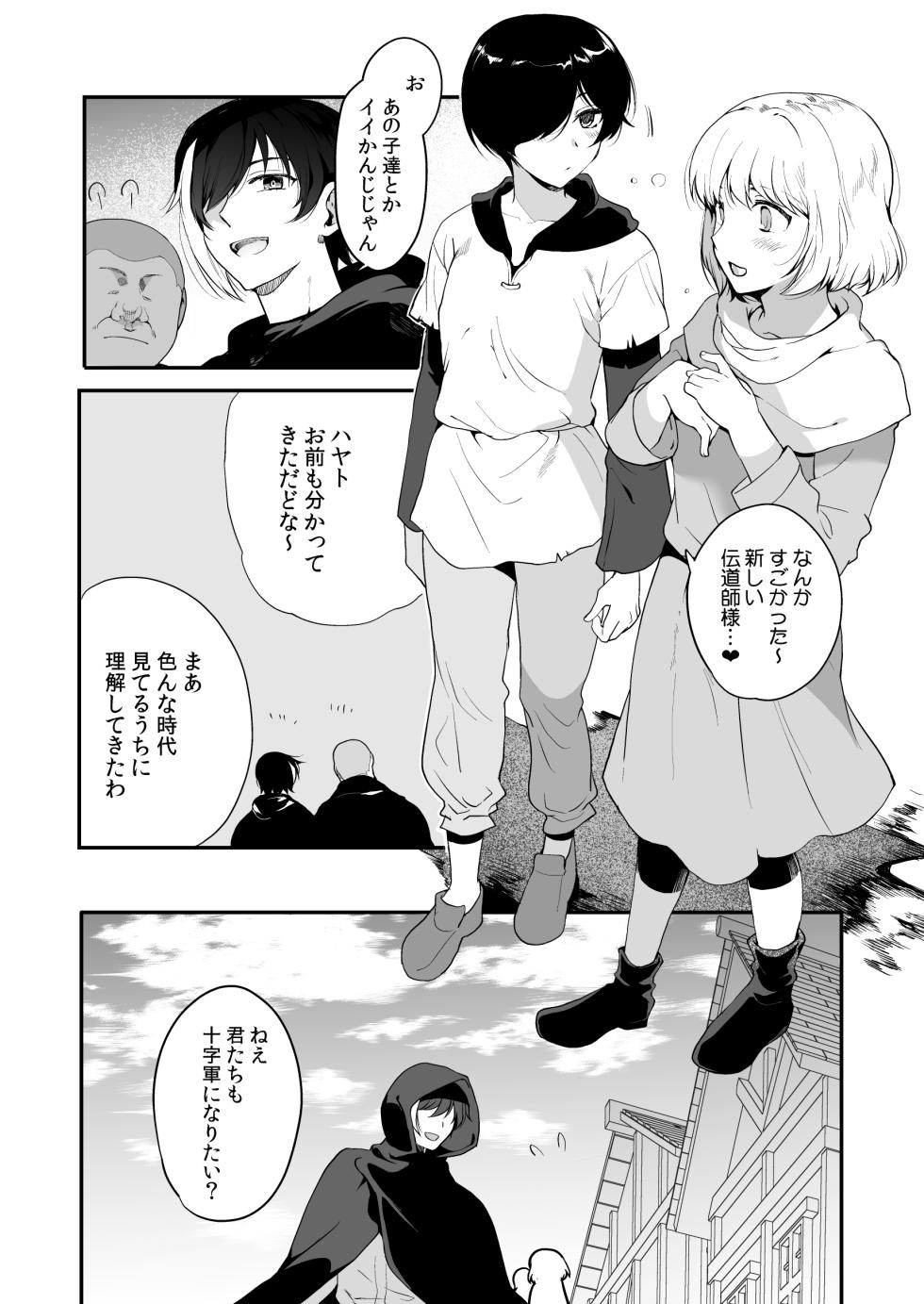 [新生ロリショタ (桐下悠司、kozi)] 変態淫紋6男の娘信徒メス堕ちの罠&優等生ショタ化変態催○ (DL版) - Page 5