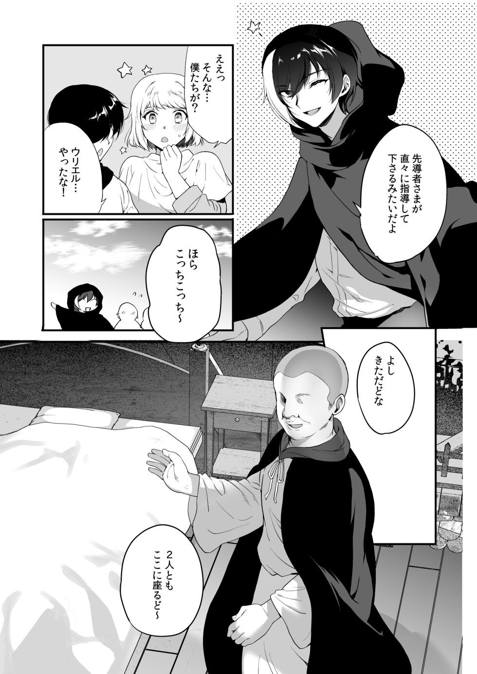 [新生ロリショタ (桐下悠司、kozi)] 変態淫紋6男の娘信徒メス堕ちの罠&優等生ショタ化変態催○ (DL版) - Page 6