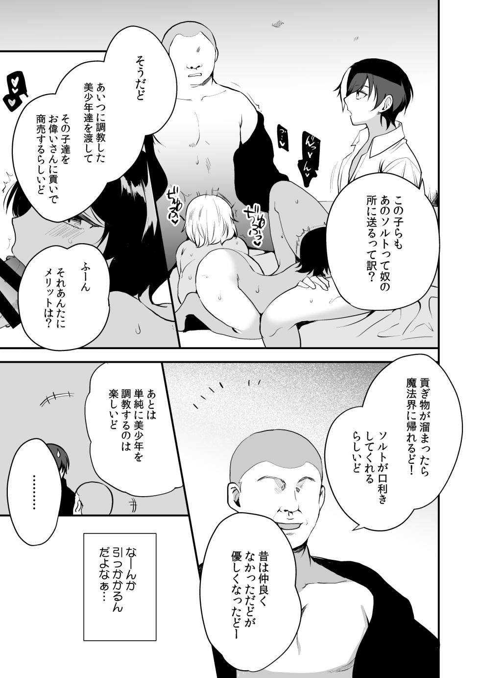 [新生ロリショタ (桐下悠司、kozi)] 変態淫紋6男の娘信徒メス堕ちの罠&優等生ショタ化変態催○ (DL版) - Page 16
