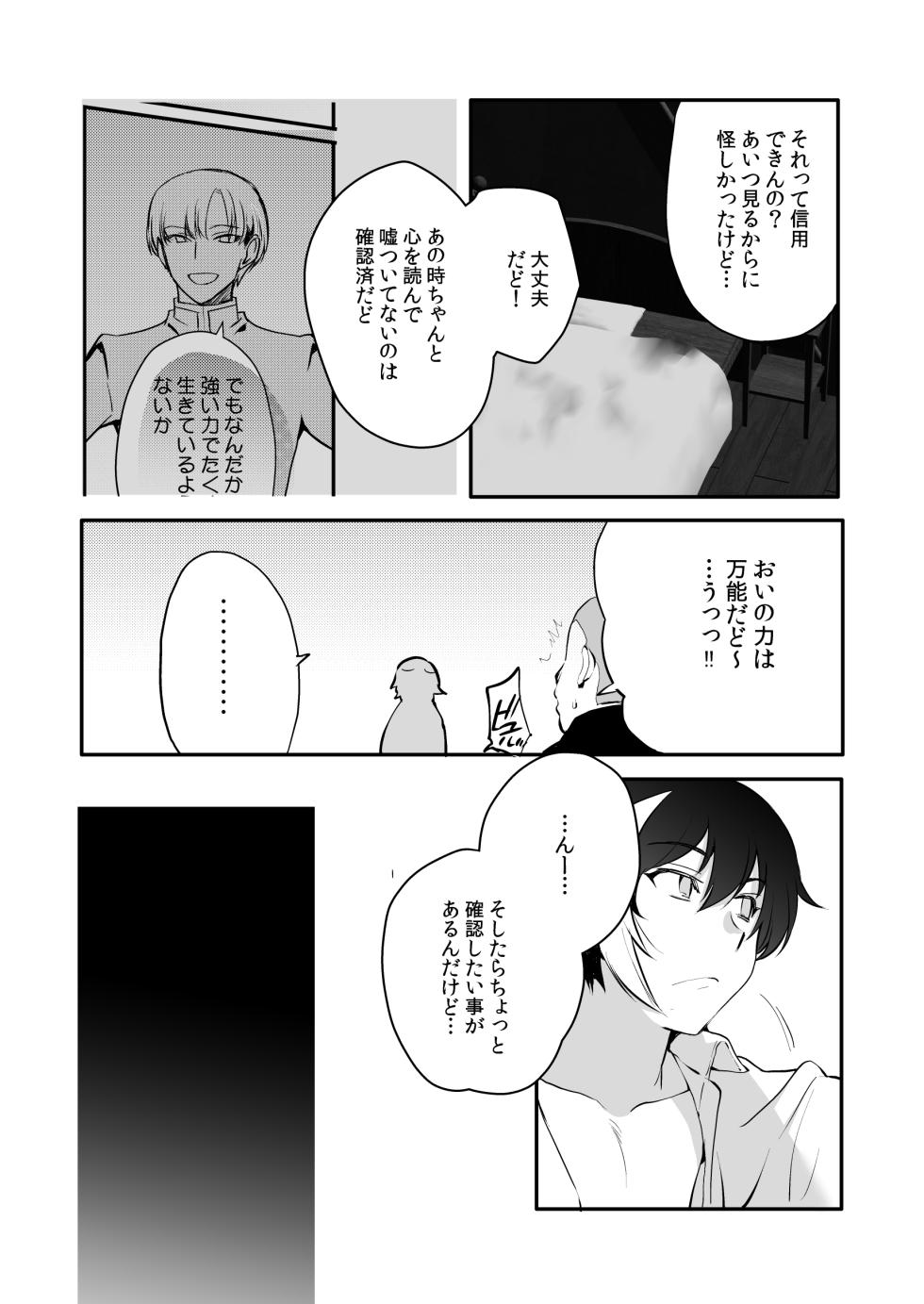 [新生ロリショタ (桐下悠司、kozi)] 変態淫紋6男の娘信徒メス堕ちの罠&優等生ショタ化変態催○ (DL版) - Page 17