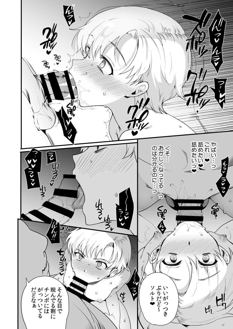 [新生ロリショタ (桐下悠司、kozi)] 変態淫紋6男の娘信徒メス堕ちの罠&優等生ショタ化変態催○ (DL版) - Page 23
