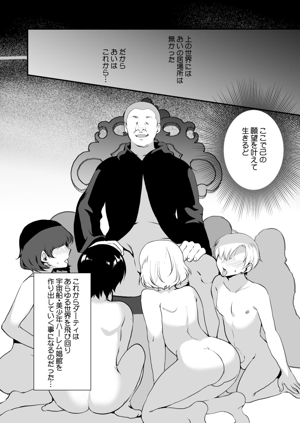 [新生ロリショタ (桐下悠司、kozi)] 変態淫紋6男の娘信徒メス堕ちの罠&優等生ショタ化変態催○ (DL版) - Page 31