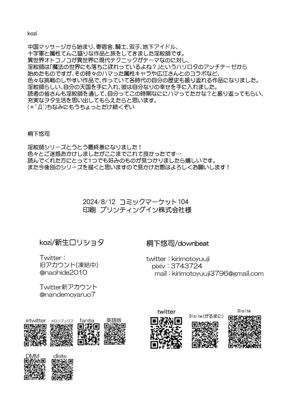 [新生ロリショタ (桐下悠司、kozi)] 変態淫紋6男の娘信徒メス堕ちの罠&優等生ショタ化変態催○ (DL版) - Page 33