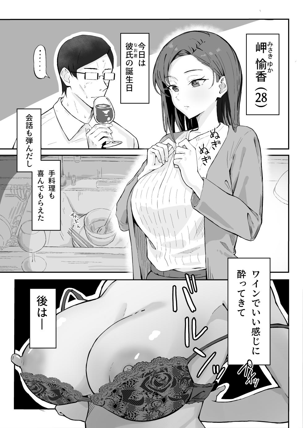 [Sukebe Hatsudensho (Hatsuden Pengin)] Cool-kei Toshiue BariCare Kanojo Songen Hakai Wakan [Digital] - Page 3