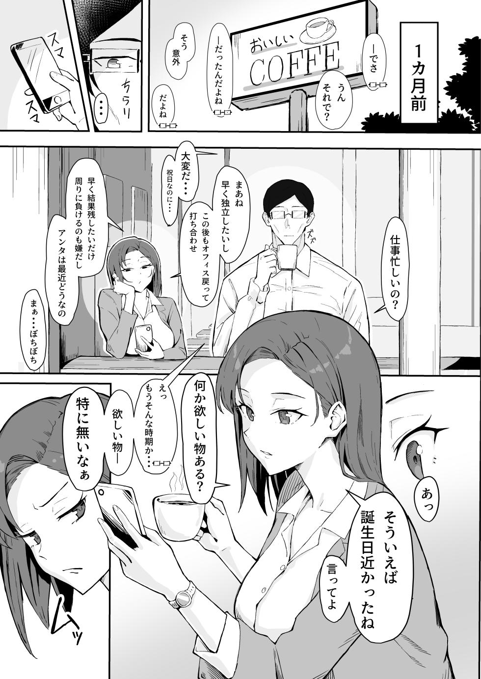 [Sukebe Hatsudensho (Hatsuden Pengin)] Cool-kei Toshiue BariCare Kanojo Songen Hakai Wakan [Digital] - Page 5