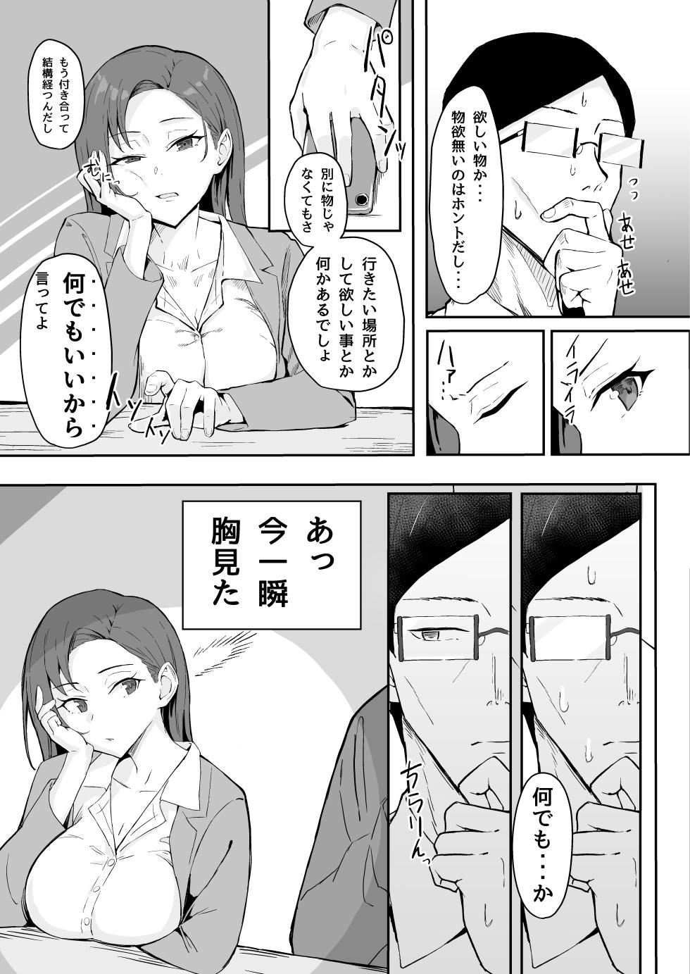 [Sukebe Hatsudensho (Hatsuden Pengin)] Cool-kei Toshiue BariCare Kanojo Songen Hakai Wakan [Digital] - Page 7