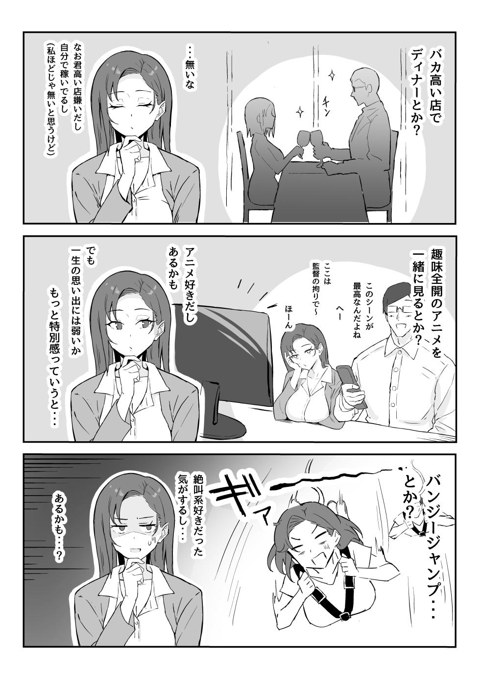 [Sukebe Hatsudensho (Hatsuden Pengin)] Cool-kei Toshiue BariCare Kanojo Songen Hakai Wakan [Digital] - Page 14