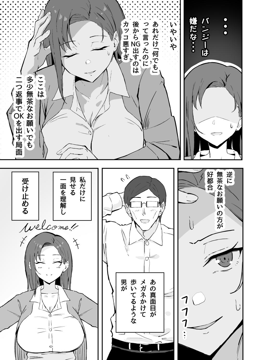 [Sukebe Hatsudensho (Hatsuden Pengin)] Cool-kei Toshiue BariCare Kanojo Songen Hakai Wakan [Digital] - Page 15