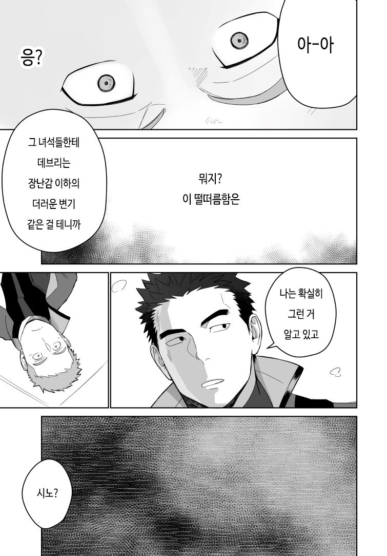 [Mentaiko (Itto)] Meteo Ride | 메테오 라이드 (Mobile Suit Gundam Tekketsu no Orphans) [Korean] [Digital] - Page 11