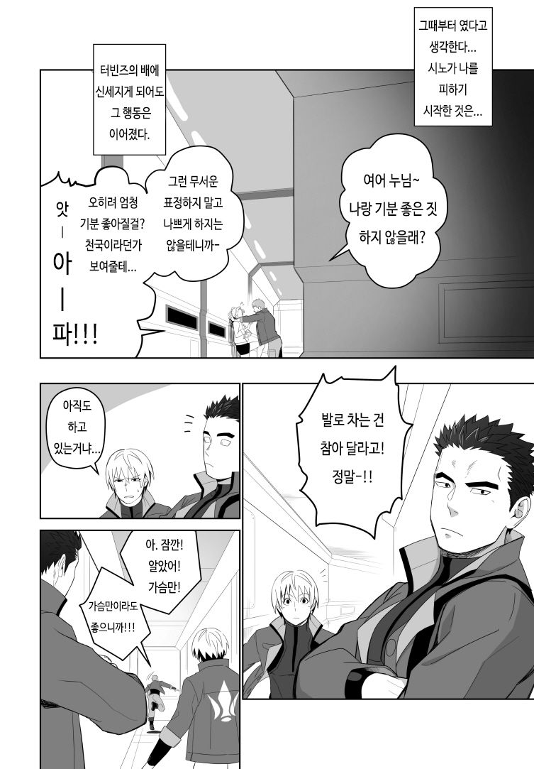 [Mentaiko (Itto)] Meteo Ride | 메테오 라이드 (Mobile Suit Gundam Tekketsu no Orphans) [Korean] [Digital] - Page 12