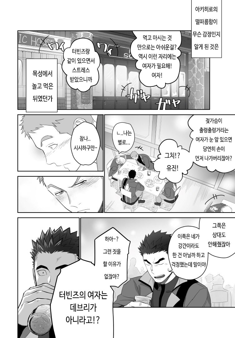 [Mentaiko (Itto)] Meteo Ride | 메테오 라이드 (Mobile Suit Gundam Tekketsu no Orphans) [Korean] [Digital] - Page 14
