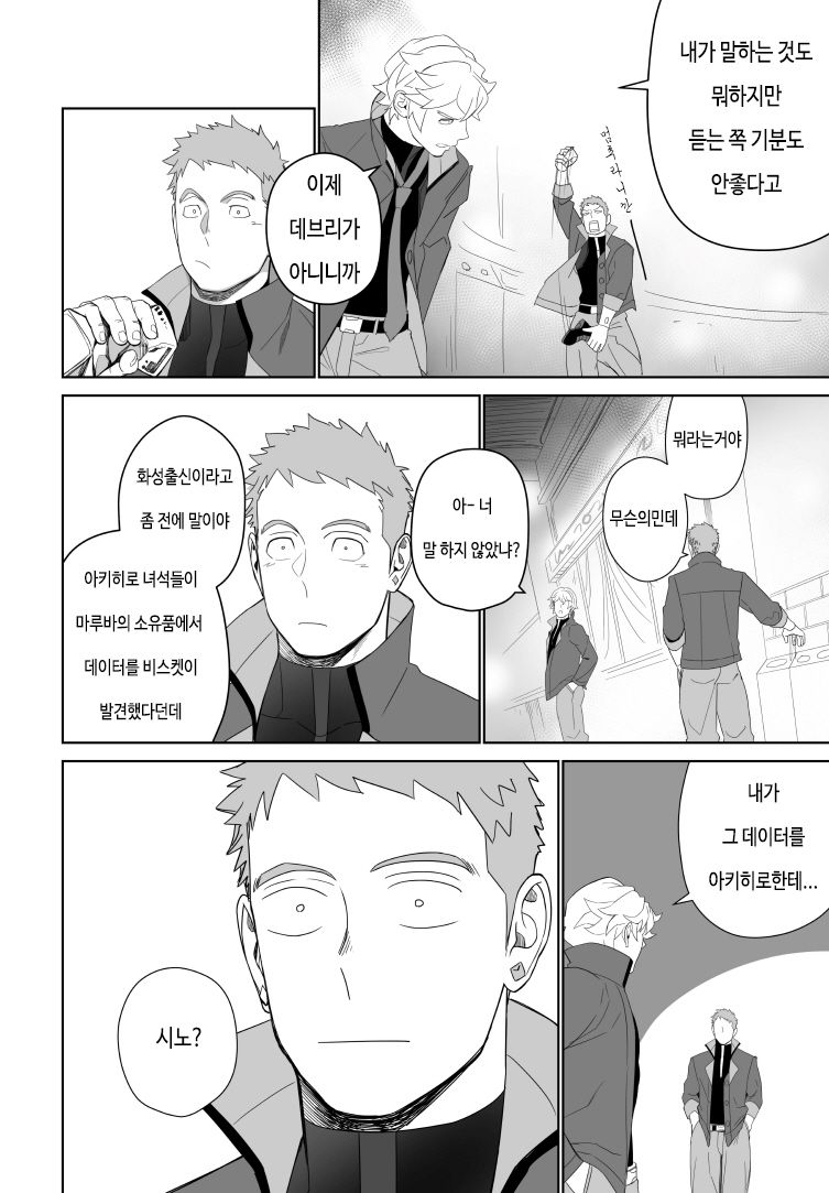 [Mentaiko (Itto)] Meteo Ride | 메테오 라이드 (Mobile Suit Gundam Tekketsu no Orphans) [Korean] [Digital] - Page 17