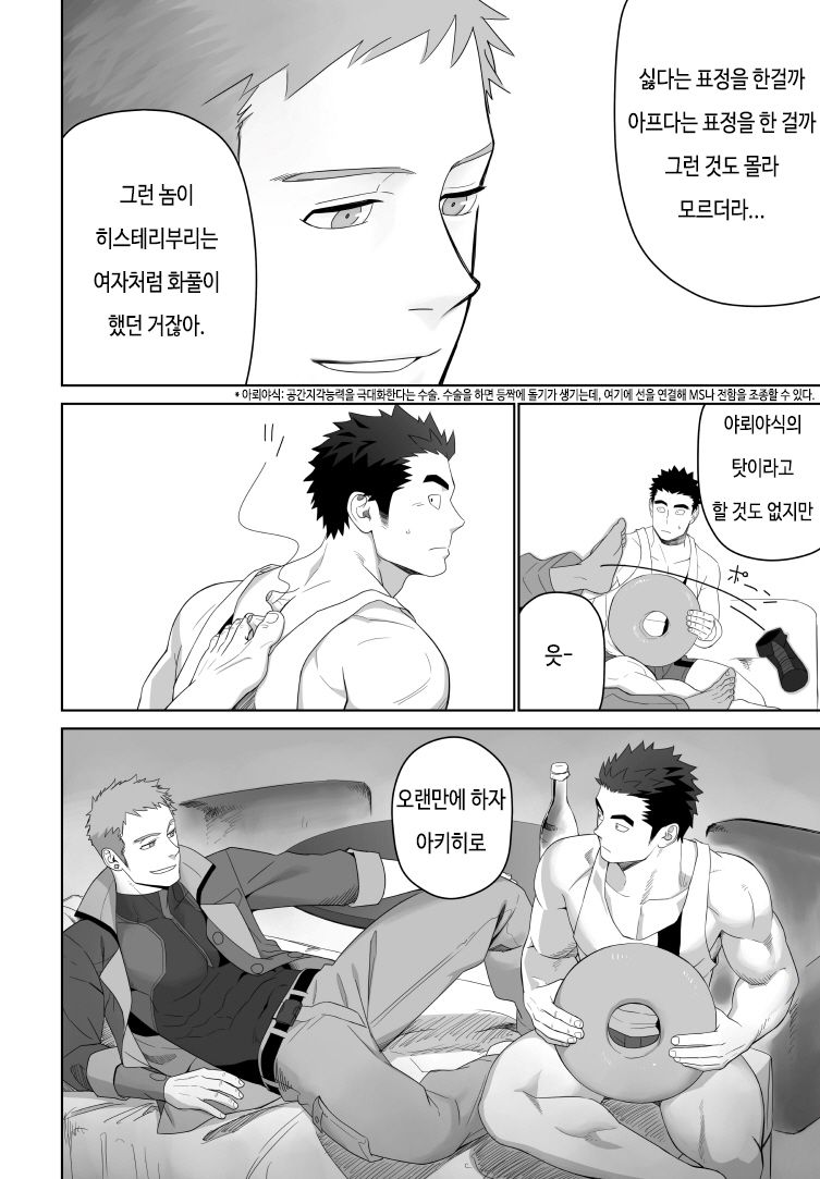 [Mentaiko (Itto)] Meteo Ride | 메테오 라이드 (Mobile Suit Gundam Tekketsu no Orphans) [Korean] [Digital] - Page 23