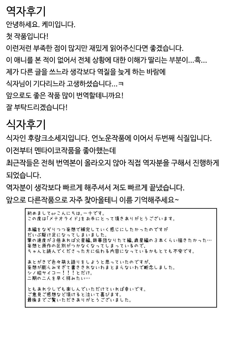 [Mentaiko (Itto)] Meteo Ride | 메테오 라이드 (Mobile Suit Gundam Tekketsu no Orphans) [Korean] [Digital] - Page 31