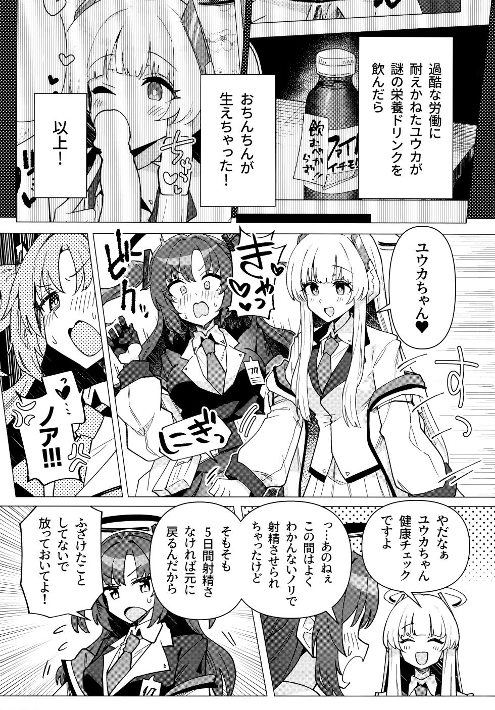 (C104) [Yakitori Teisyoku (Tori Yarou)] Futa Yuuka Archive Ni (Blue Archive) - Page 4