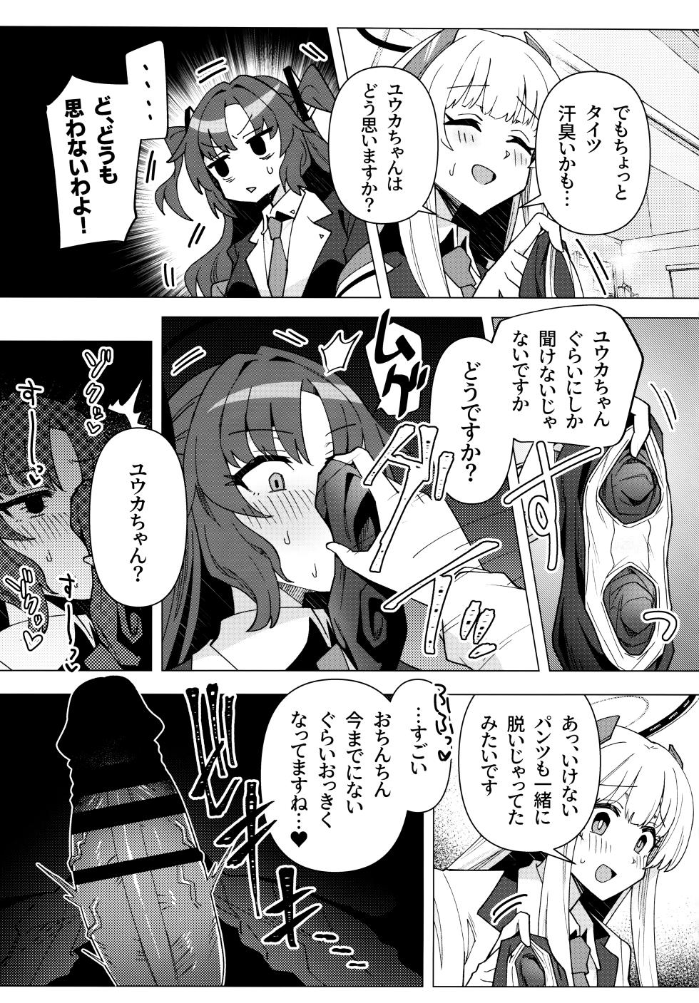 (C104) [Yakitori Teisyoku (Tori Yarou)] Futa Yuuka Archive Ni (Blue Archive) - Page 12