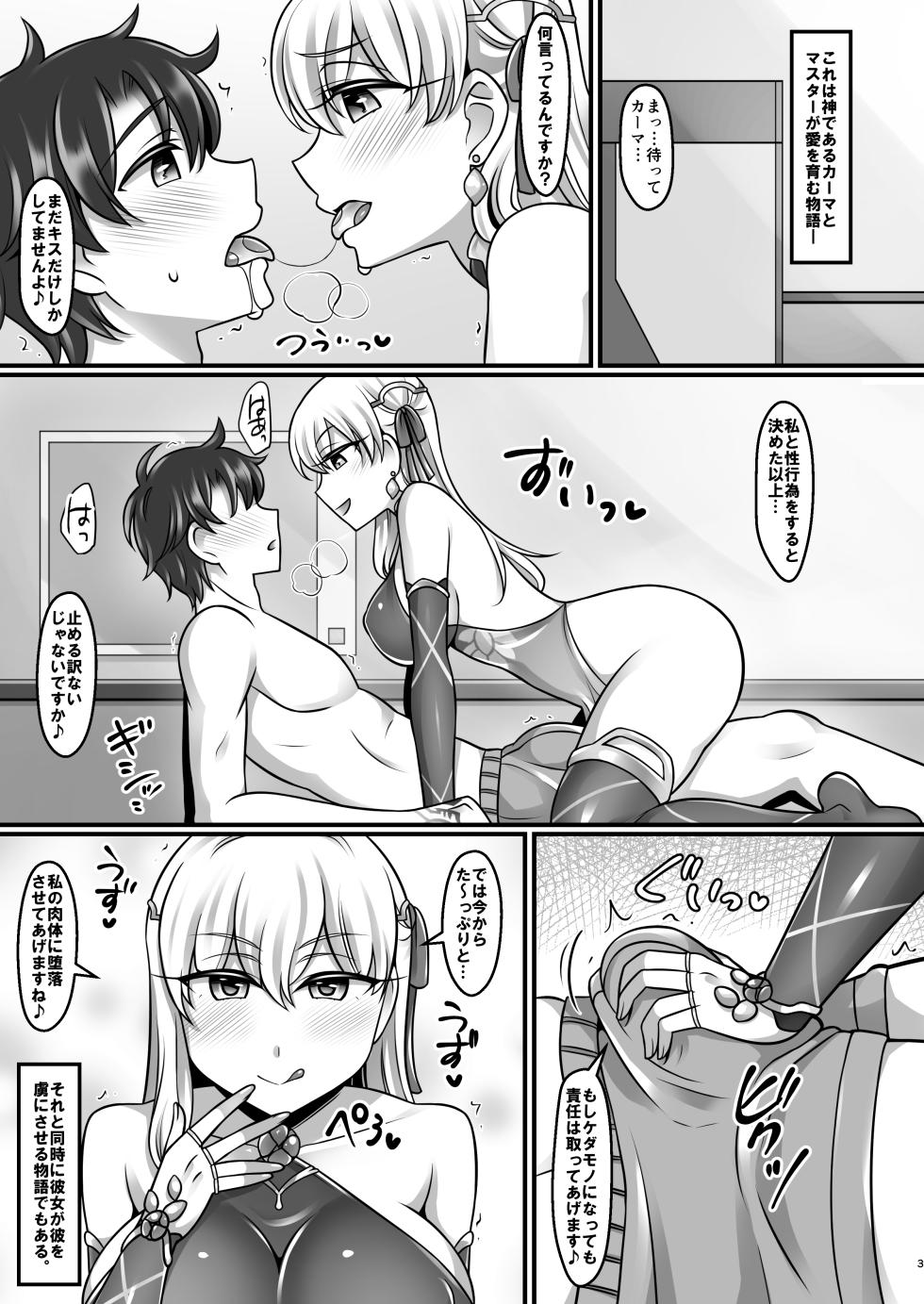 [Mabo Udon Teishoku (Negitoroko, Yakisoba Pantarou)] Kama Love. (Fate/Grand Order) [Digital] - Page 3