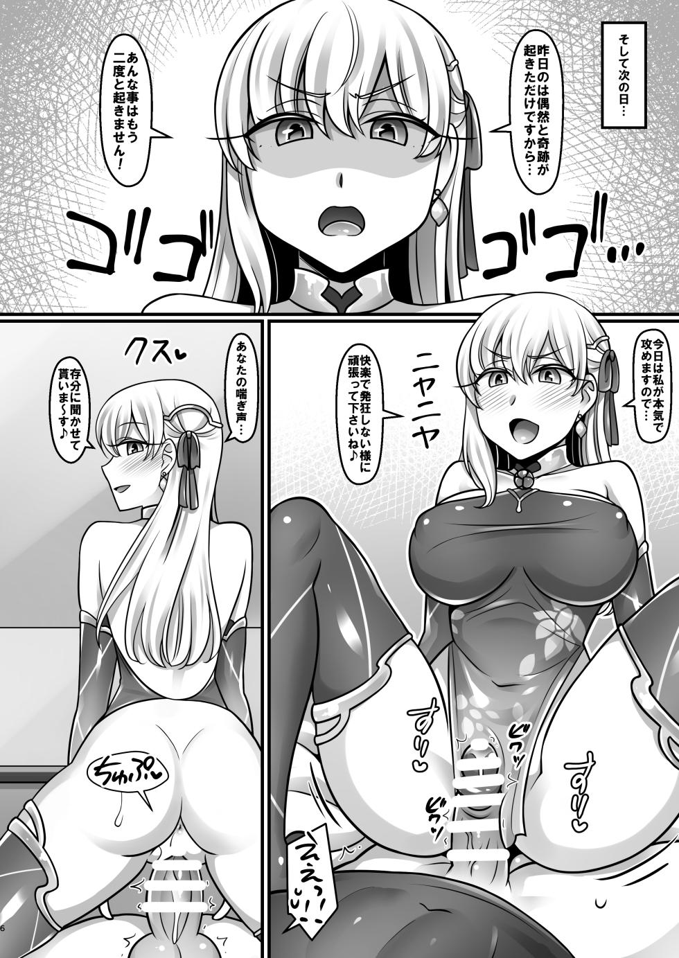 [Mabo Udon Teishoku (Negitoroko, Yakisoba Pantarou)] Kama Love. (Fate/Grand Order) [Digital] - Page 6