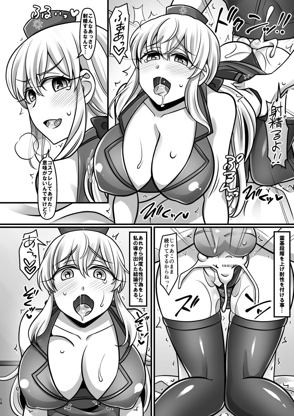 [Mabo Udon Teishoku (Negitoroko, Yakisoba Pantarou)] Kama Love. (Fate/Grand Order) [Digital] - Page 14