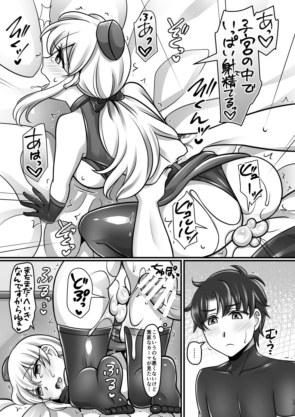 [Mabo Udon Teishoku (Negitoroko, Yakisoba Pantarou)] Kama Love. (Fate/Grand Order) [Digital] - Page 17