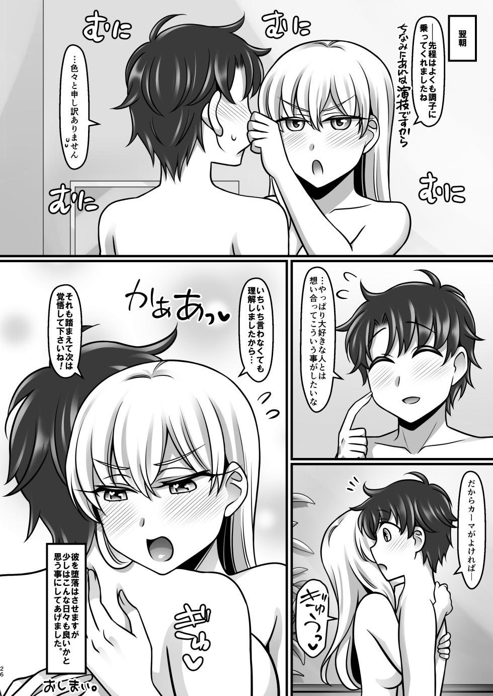 [Mabo Udon Teishoku (Negitoroko, Yakisoba Pantarou)] Kama Love. (Fate/Grand Order) [Digital] - Page 26