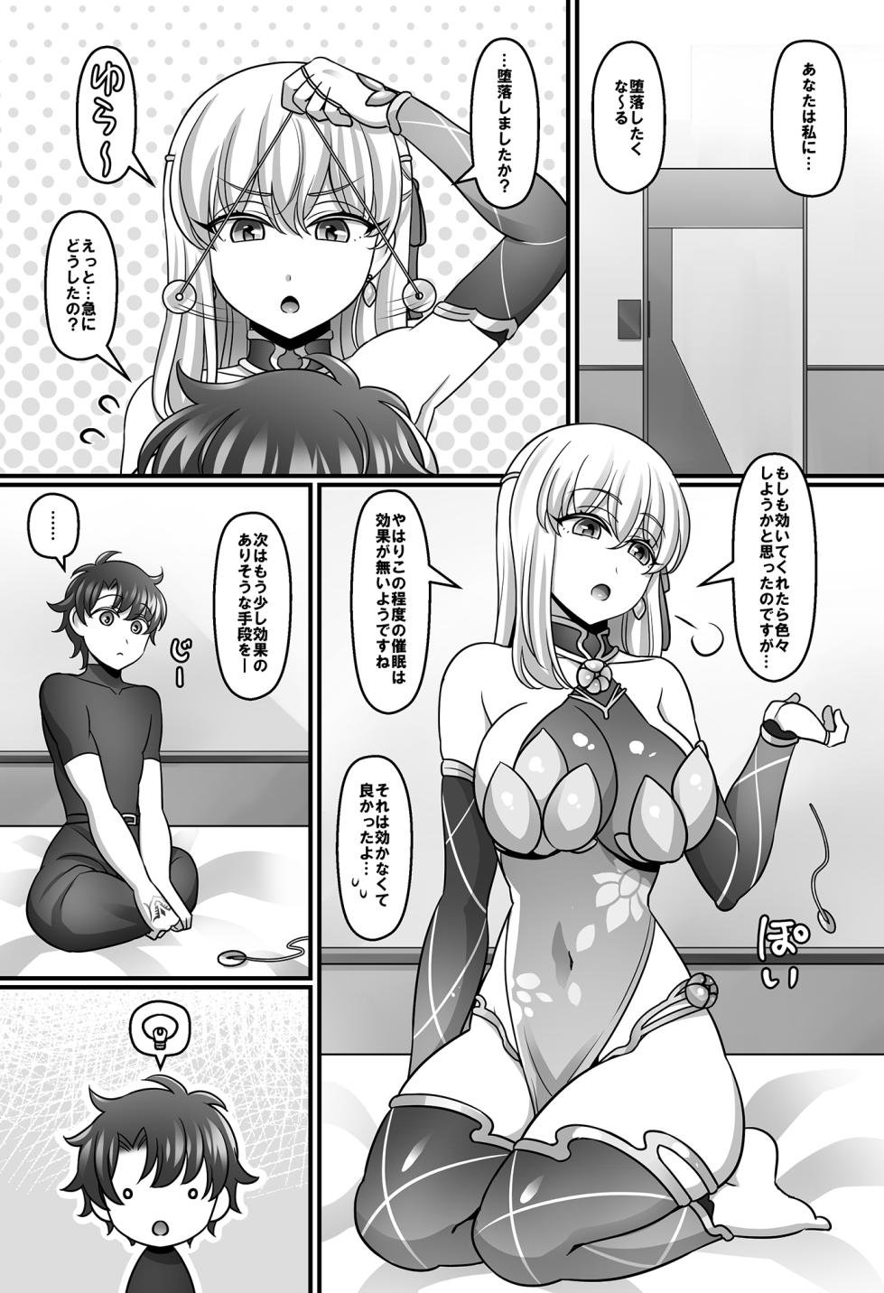 [Mabo Udon Teishoku (Negitoroko, Yakisoba Pantarou)] Sunao ni Natta Kama ni Shiboritorarechau Ohanashi. (Fate/Grand Order) [Digital] - Page 2