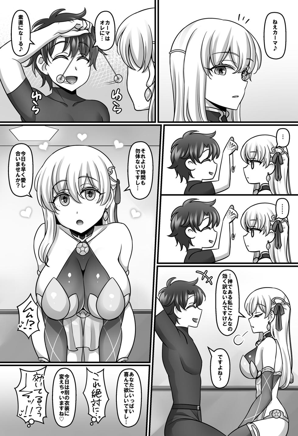 [Mabo Udon Teishoku (Negitoroko, Yakisoba Pantarou)] Sunao ni Natta Kama ni Shiboritorarechau Ohanashi. (Fate/Grand Order) [Digital] - Page 3