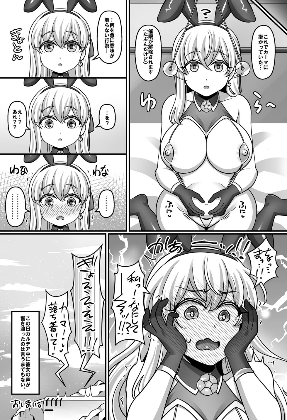 [Mabo Udon Teishoku (Negitoroko, Yakisoba Pantarou)] Sunao ni Natta Kama ni Shiboritorarechau Ohanashi. (Fate/Grand Order) [Digital] - Page 21