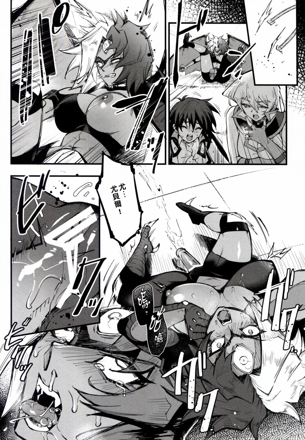 (C104) [Miburi (MIBRY)] PLAYTIME IS OVER GX + PREY TIME GX (Yu-Gi-Oh! GX) [Chinese] [牌佬漢化] - Page 12