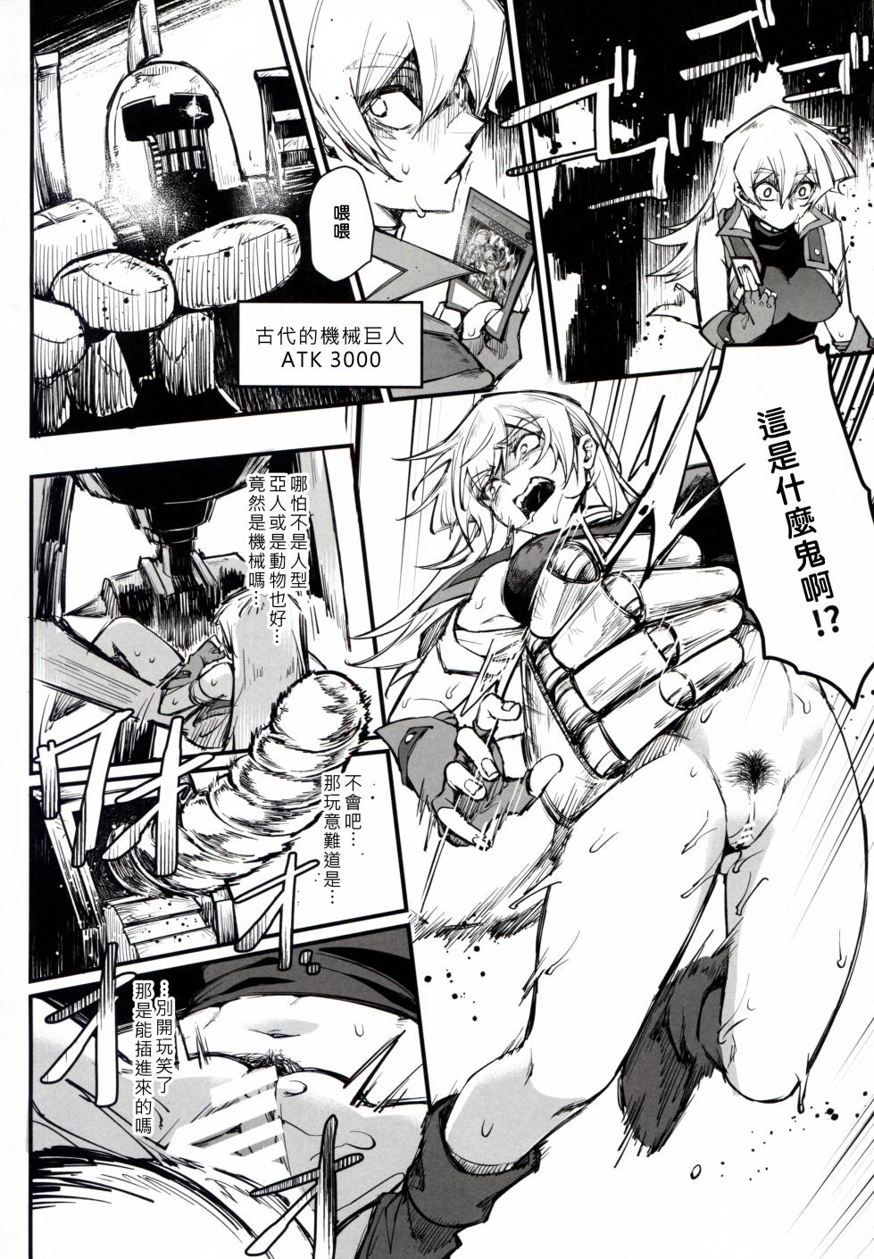 (C104) [Miburi (MIBRY)] PLAYTIME IS OVER GX + PREY TIME GX (Yu-Gi-Oh! GX) [Chinese] [牌佬漢化] - Page 24