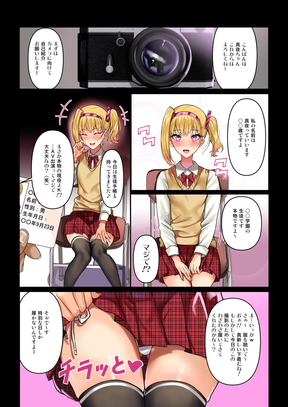 [Seikei Doujin (Tamako)] Maya-chan no AV Choukyou Debut - Page 3
