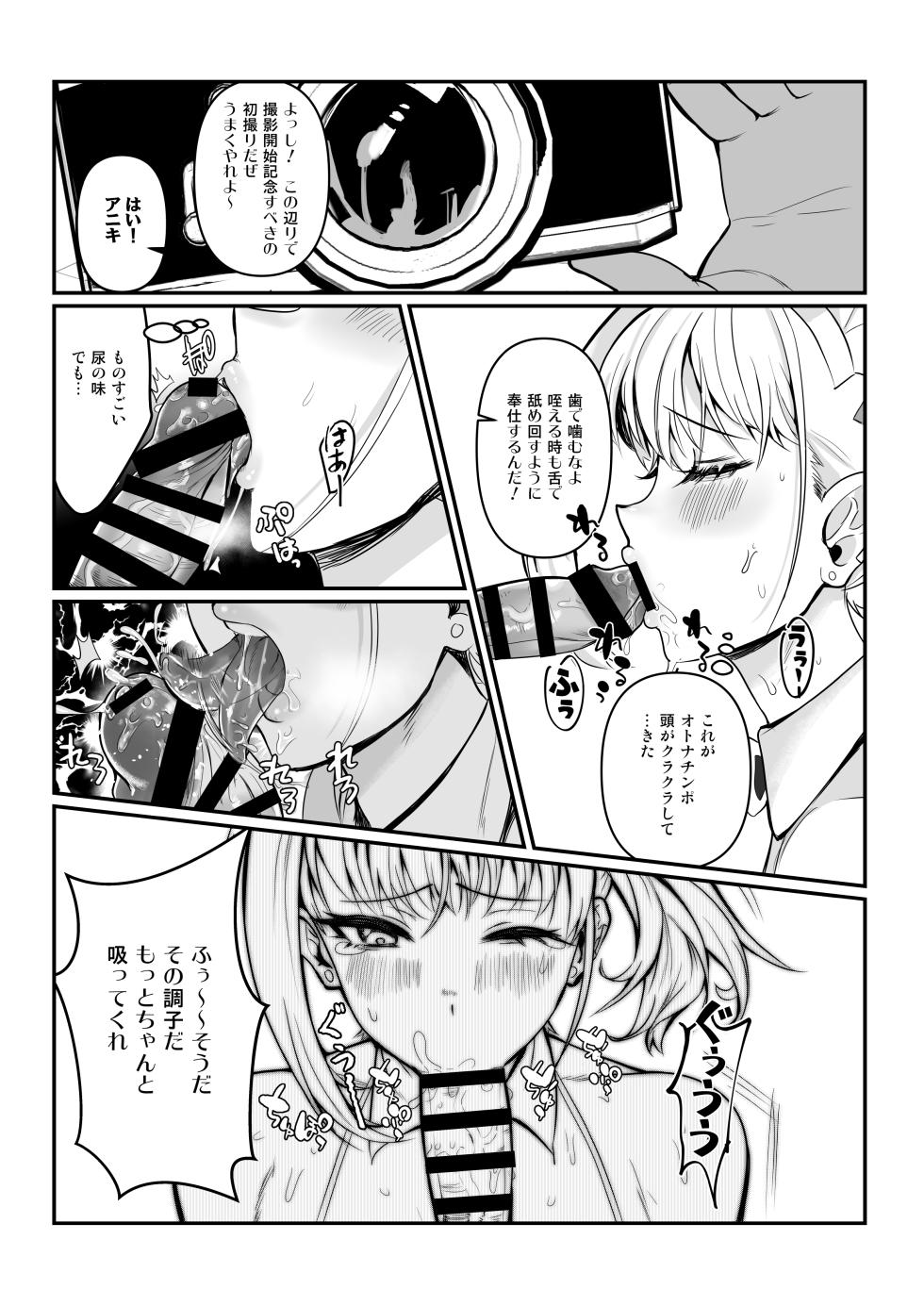 [Seikei Doujin (Tamako)] Maya-chan no AV Choukyou Debut - Page 16