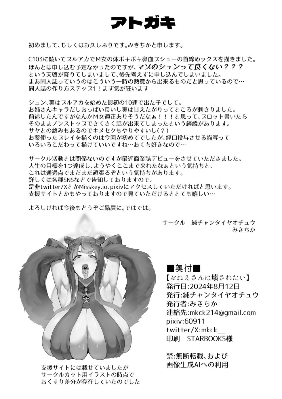 [Pure Chantai Ochu (Miki Chika)] Onee-san wa Kowasaretai (Blue Archive) [Chinese] [Digital] - Page 23