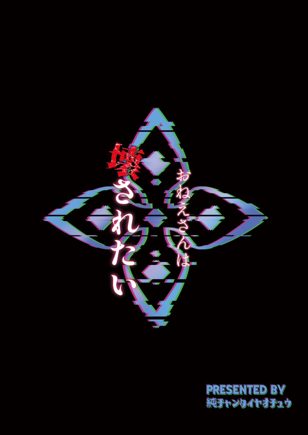 [Pure Chantai Ochu (Miki Chika)] Onee-san wa Kowasaretai (Blue Archive) [Chinese] [Digital] - Page 24