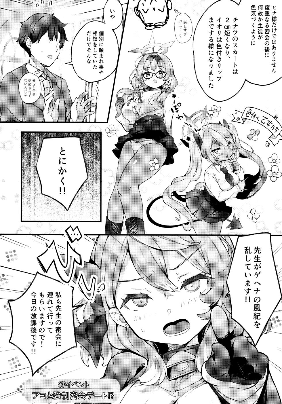 (C104) [mocha*2popcorn (Kibii Mocha)] Amau Ako no Bousou Mousou Error (Blue Archive) - Page 5