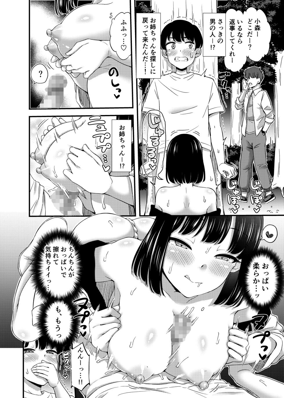 ["Tsu" ga Mittsu. (Tsuttsu)] Tonari no Ie no Onee-san to… - Page 15