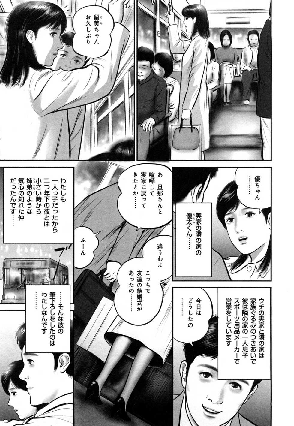 [Suzuki Hiromichi] Enjou Hitoduma - Amorous Wife - Page 7