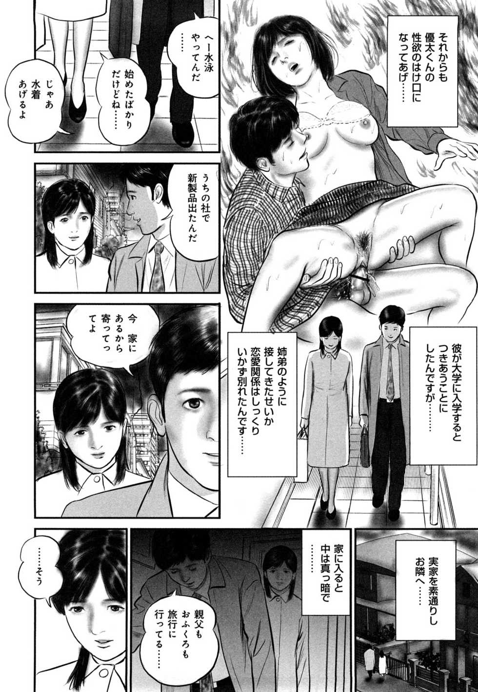 [Suzuki Hiromichi] Enjou Hitoduma - Amorous Wife - Page 14