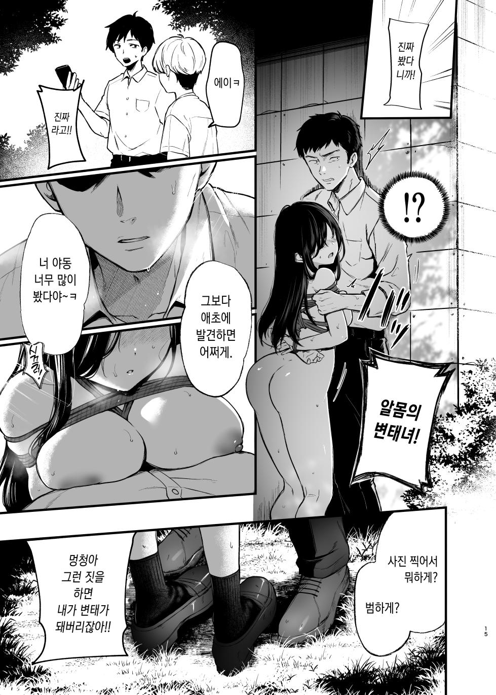 [Nanameno (Osomatsu)] Morishita Shirabe wa Miraretai! | 모리시타 시라베는 보이고 싶어! [Korean] [Digital] - Page 15
