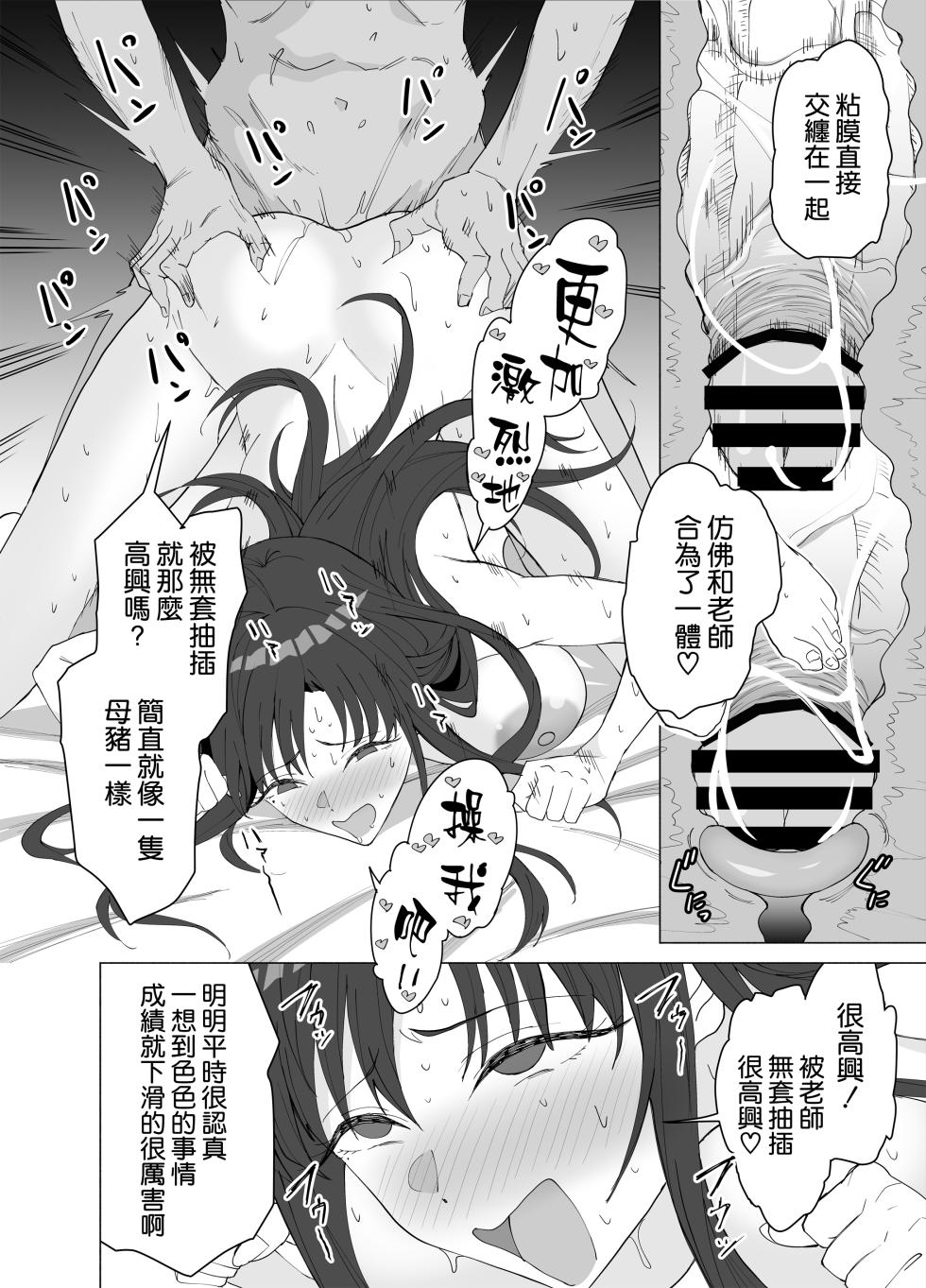 [EXTENDED PART (Endo Yoshiki)] Seikyouiku Senmon Kateikyoushi dakedo Seito no Seiyoku ga Tsuyosugiru [Chinese] [空気系☆漢化] [Digital] - Page 38