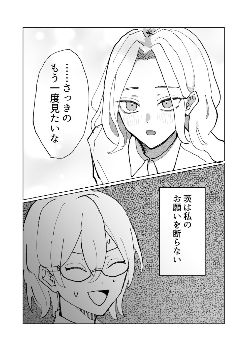隷属以上奴隷未満 (あんさんぶるスターズ!) [DL版] - Page 12