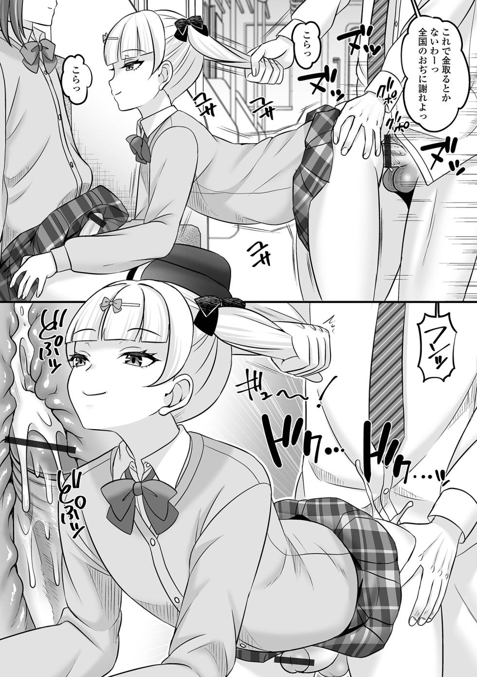 [Anthology] Otoko no Ko-llection! S AD 02 Jikan Teishi Otoko no Musume! [Digital] - Page 12