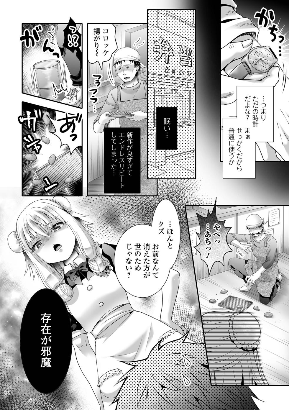 [Anthology] Otoko no Ko-llection! S AD 02 Jikan Teishi Otoko no Musume! [Digital] - Page 38